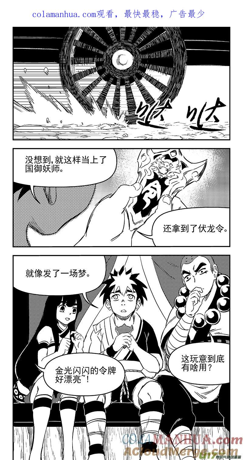 虎x鹤 妖师录 288 第一个任务 第1页