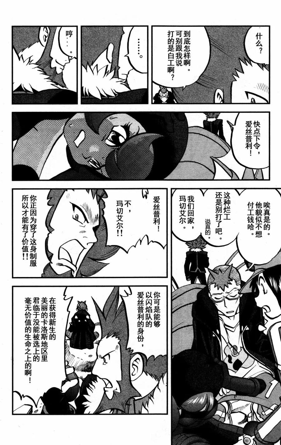 神奇宝贝特別篇 - XY篇37 - 第12张图