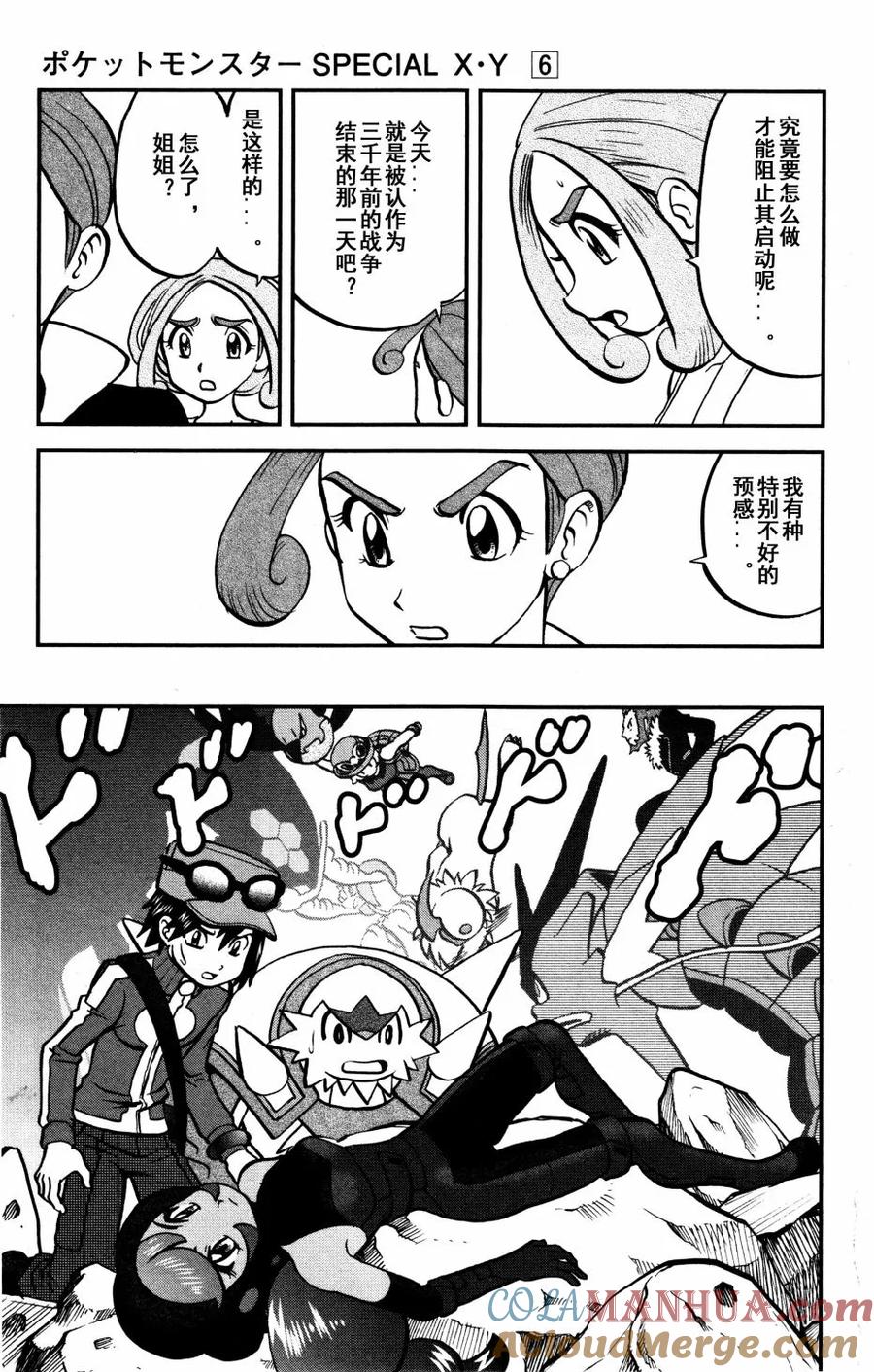 神奇宝贝特別篇 - XY篇37 - 第5张图