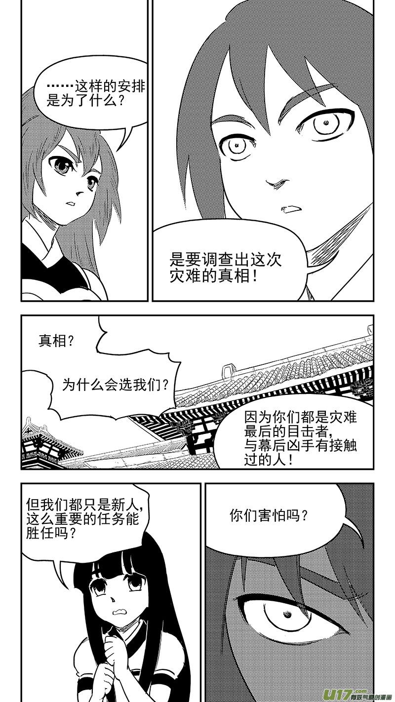 虎x鹤 妖师录 288 第一个任务 第12页