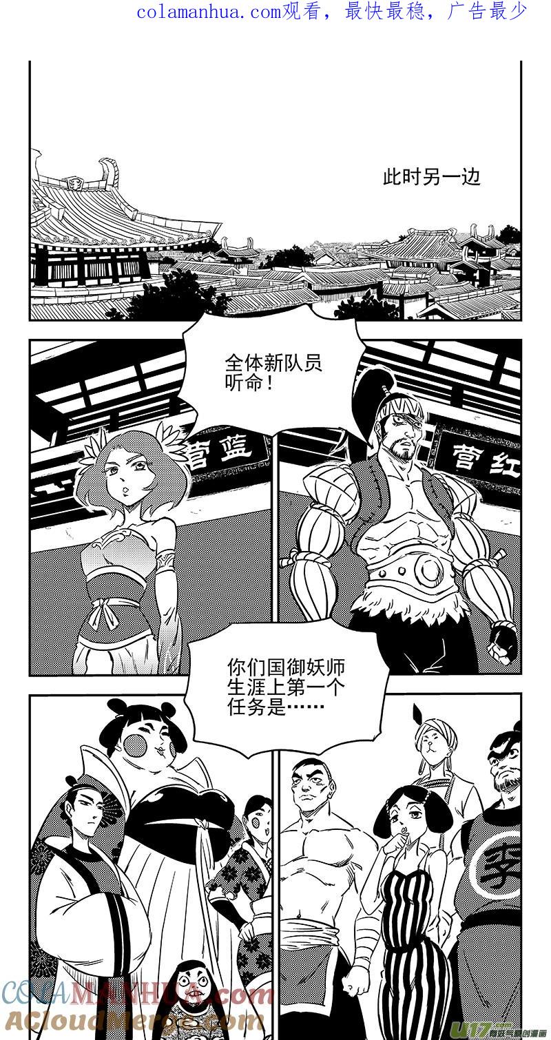 虎x鹤 妖师录 289 神秘的组织 第1页