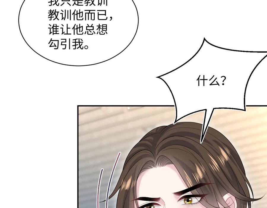 【快穿】绝美白莲在线教学 322 又遇冤家们 第54页