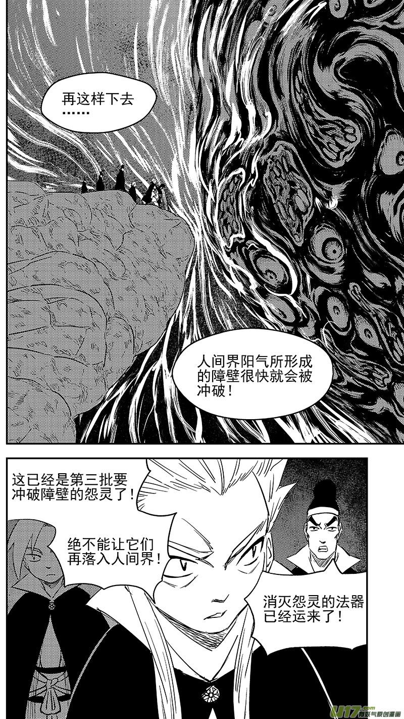 虎x鹤 妖师录 289 神秘的组织 第4页
