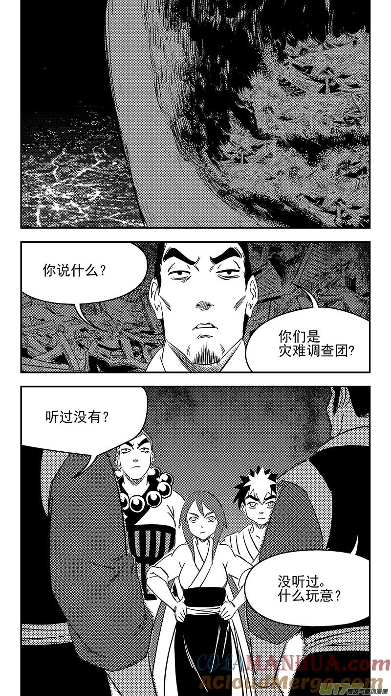 虎x鹤 妖师录 289 神秘的组织 第13页