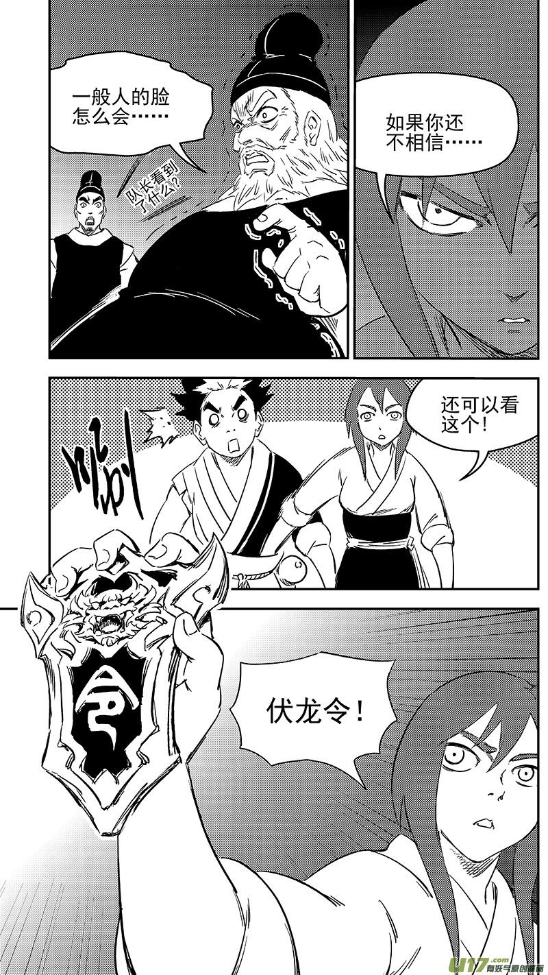 虎x鹤 妖师录 289 神秘的组织 第18页