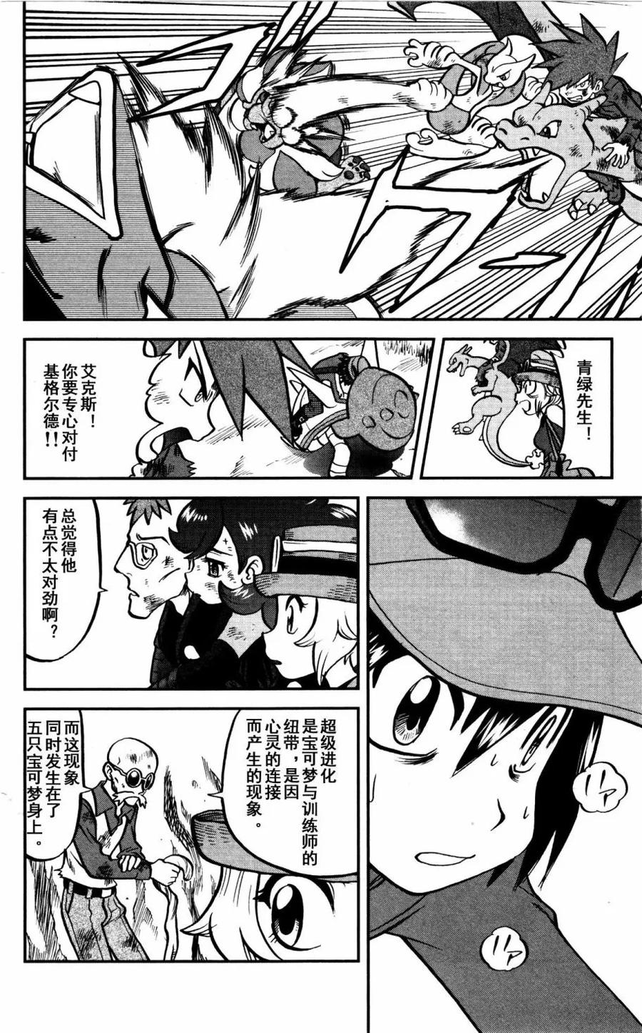 神奇宝贝特別篇 - XY篇38 - 第16张图