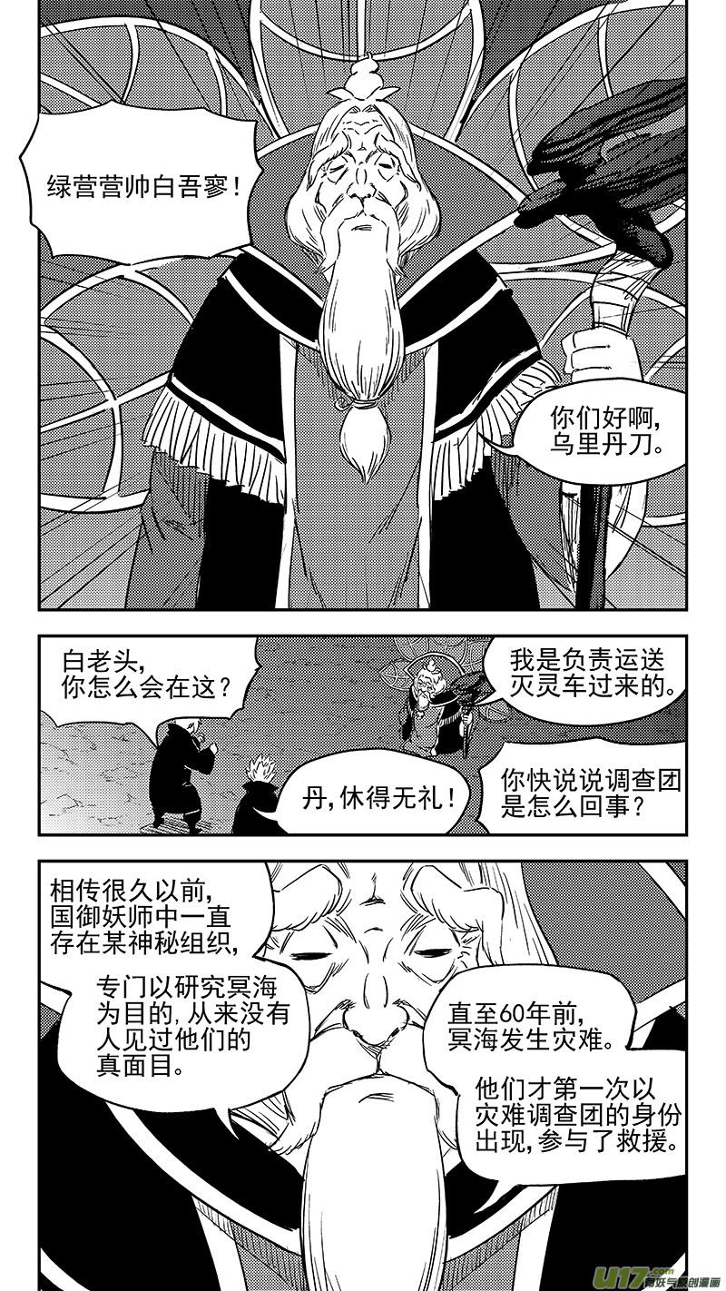 虎x鹤 妖师录 289 神秘的组织 第6页