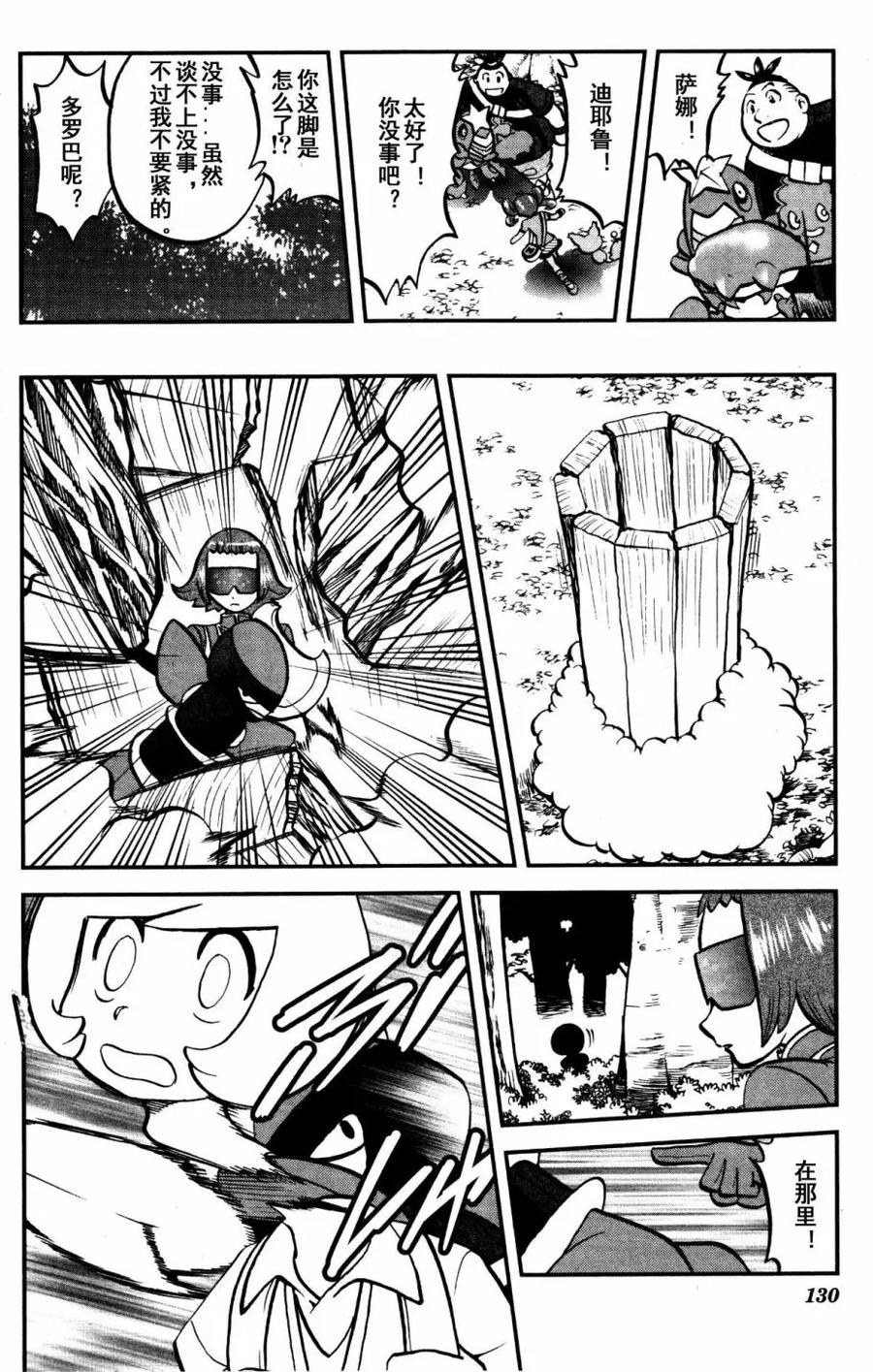 神奇宝贝特別篇 - XY篇38 - 第12张图