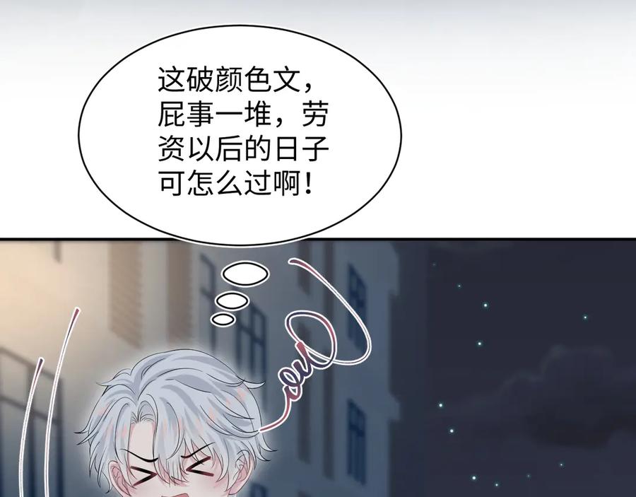 【快穿】绝美白莲在线教学 322 又遇冤家们 第94页