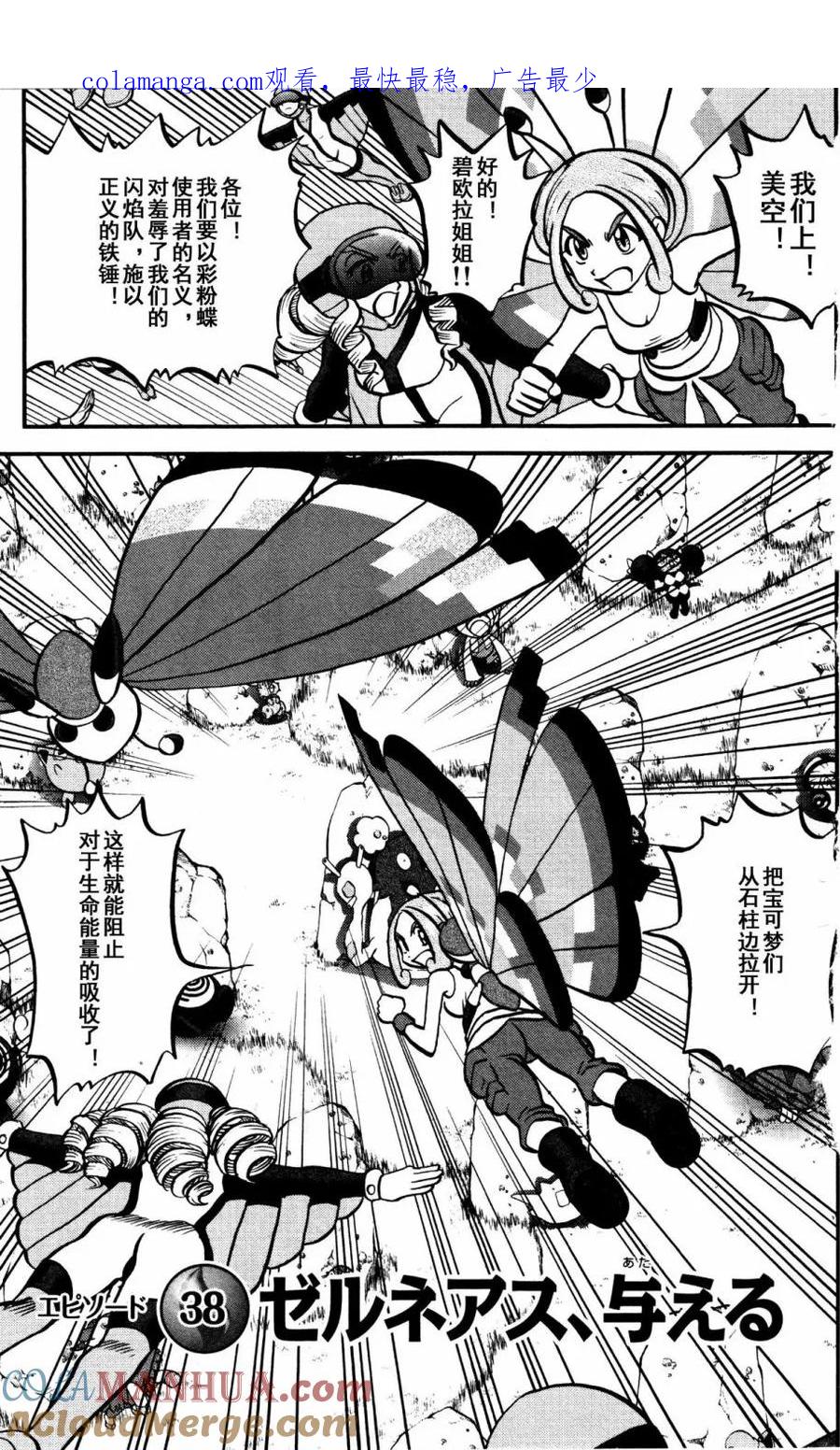 神奇宝贝特別篇 - XY篇38 - 第1张图