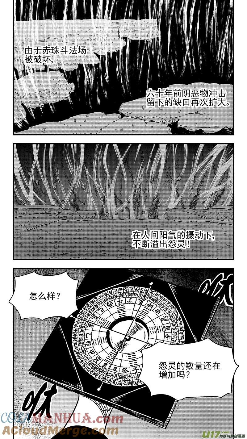 虎x鹤 妖师录 289 神秘的组织 第3页