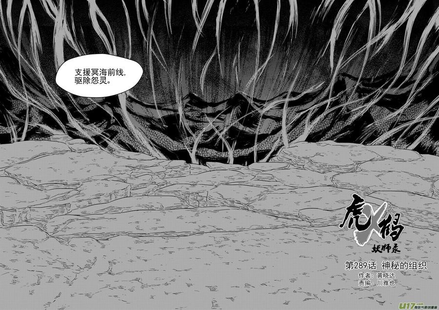 虎x鹤 妖师录 289 神秘的组织 第2页
