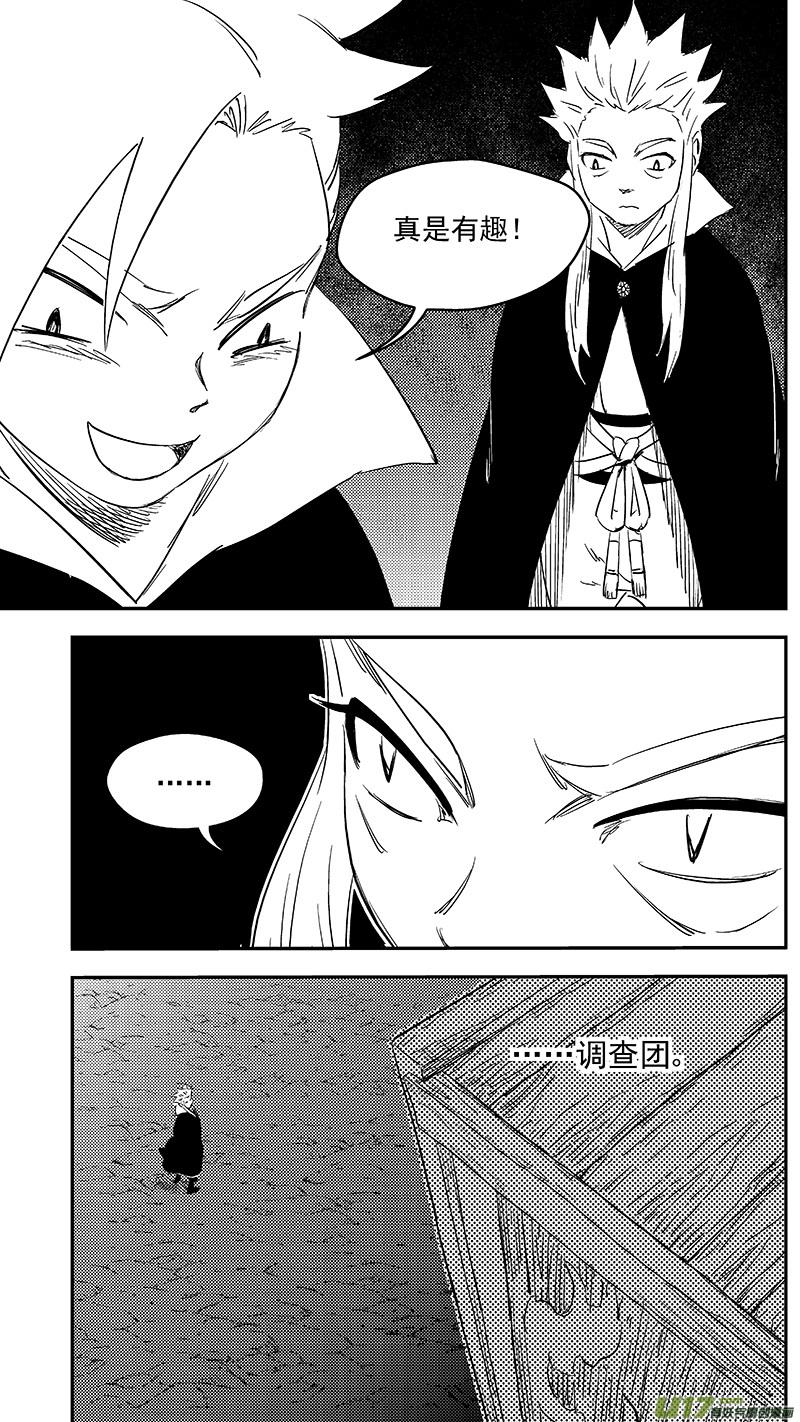 虎x鹤 妖师录 289 神秘的组织 第12页