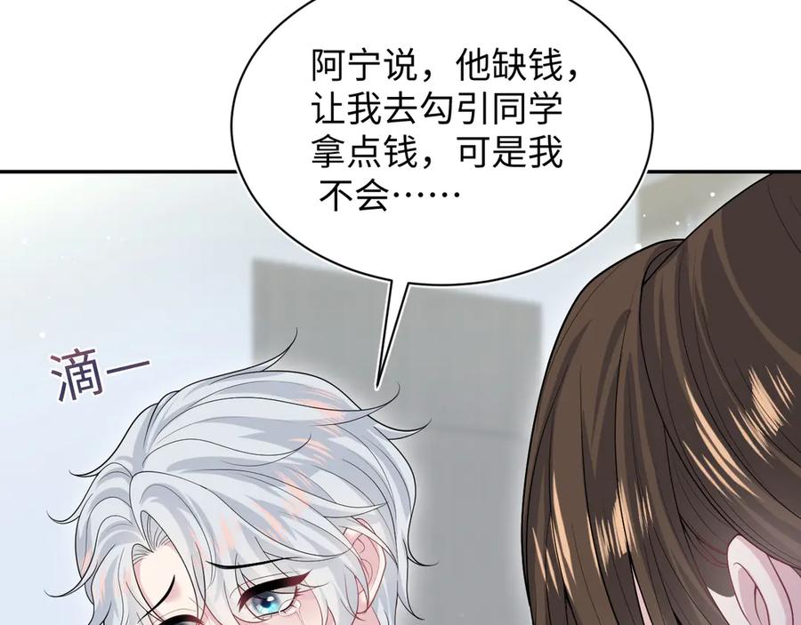 【快穿】绝美白莲在线教学 322 又遇冤家们 第76页