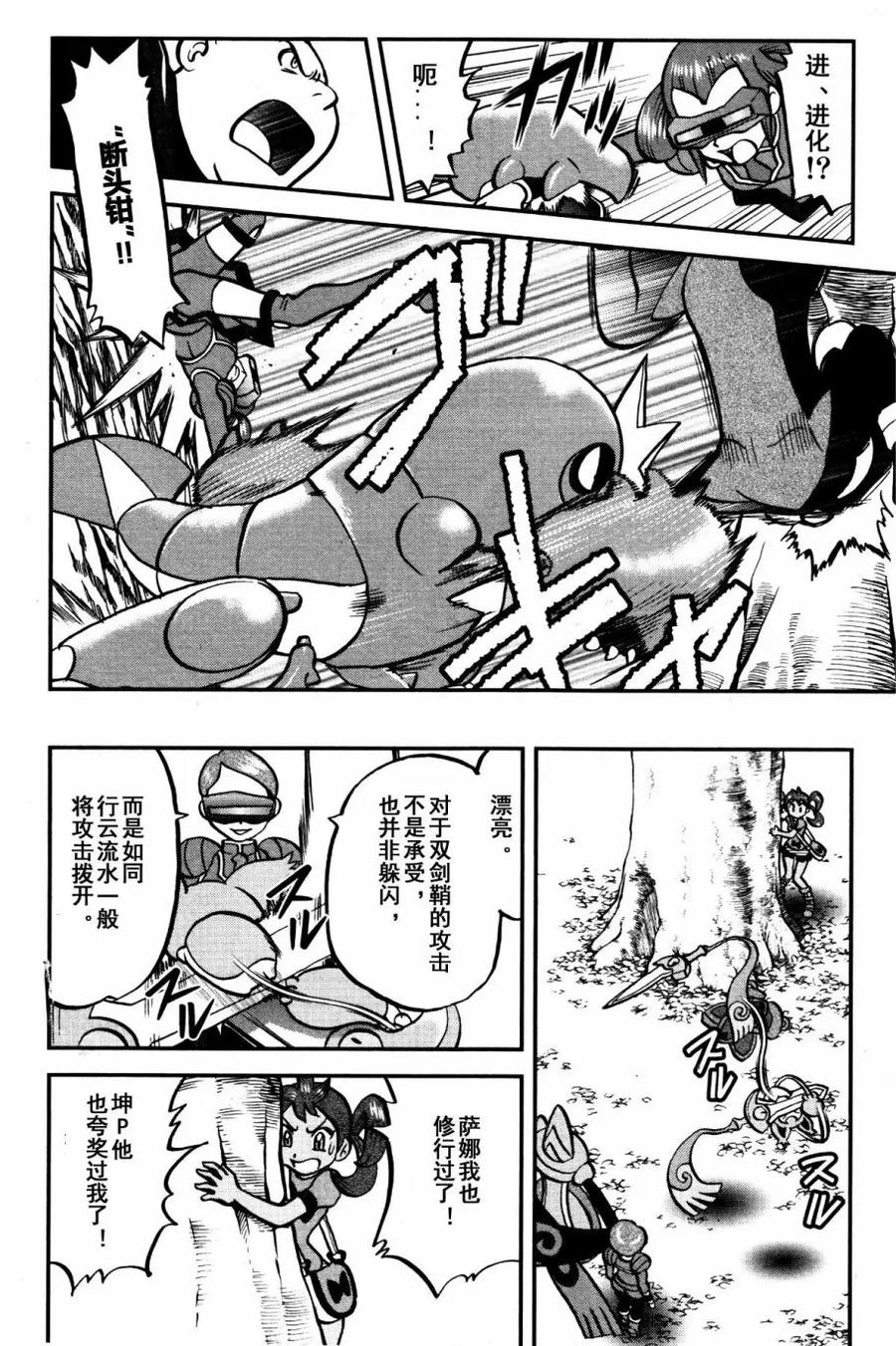 神奇宝贝特別篇 - XY篇38 - 第8张图