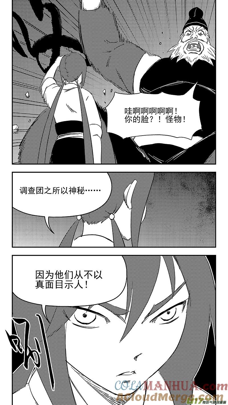 虎x鹤 妖师录 289 神秘的组织 第17页