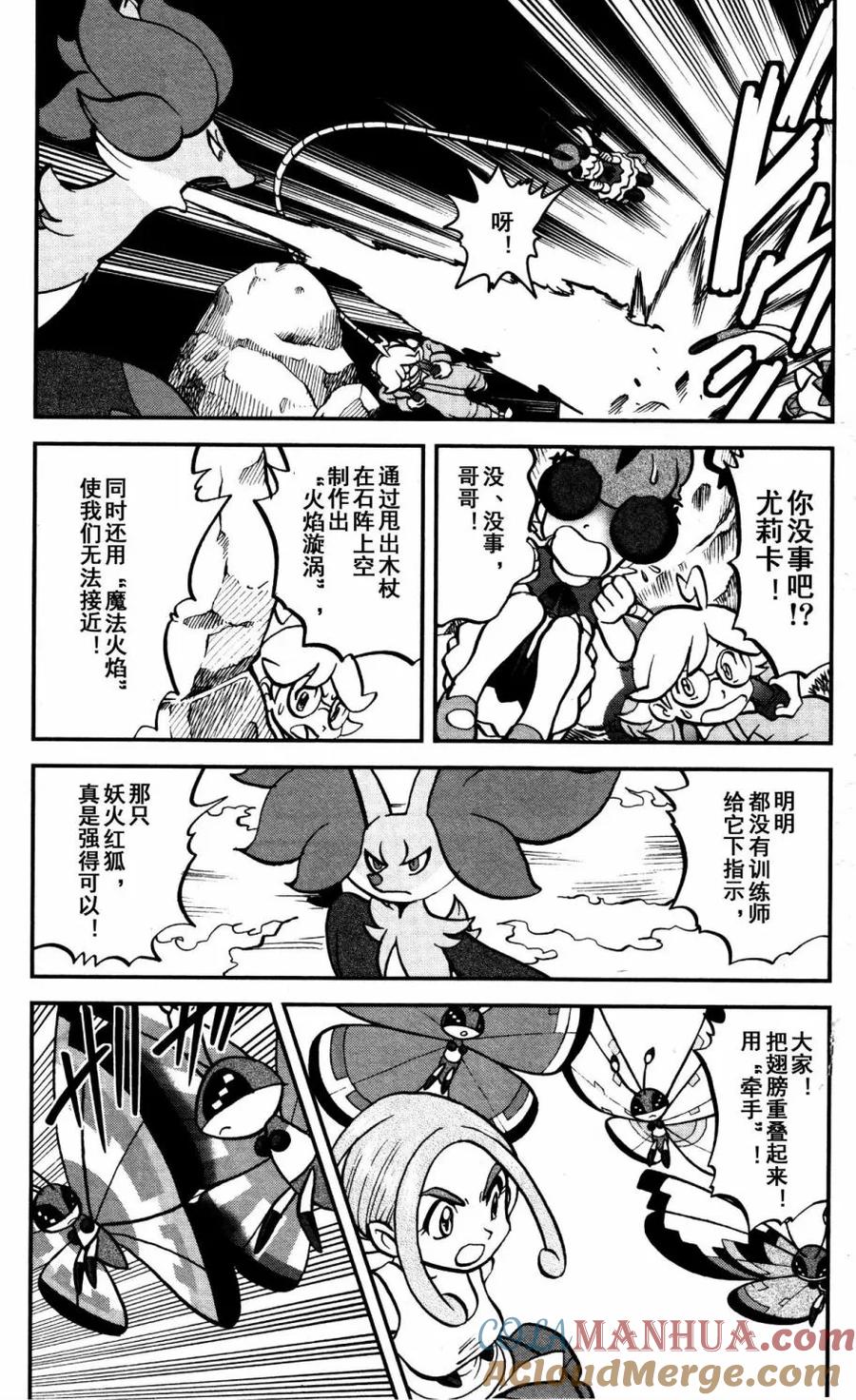 神奇宝贝特別篇 - XY篇38 - 第3张图