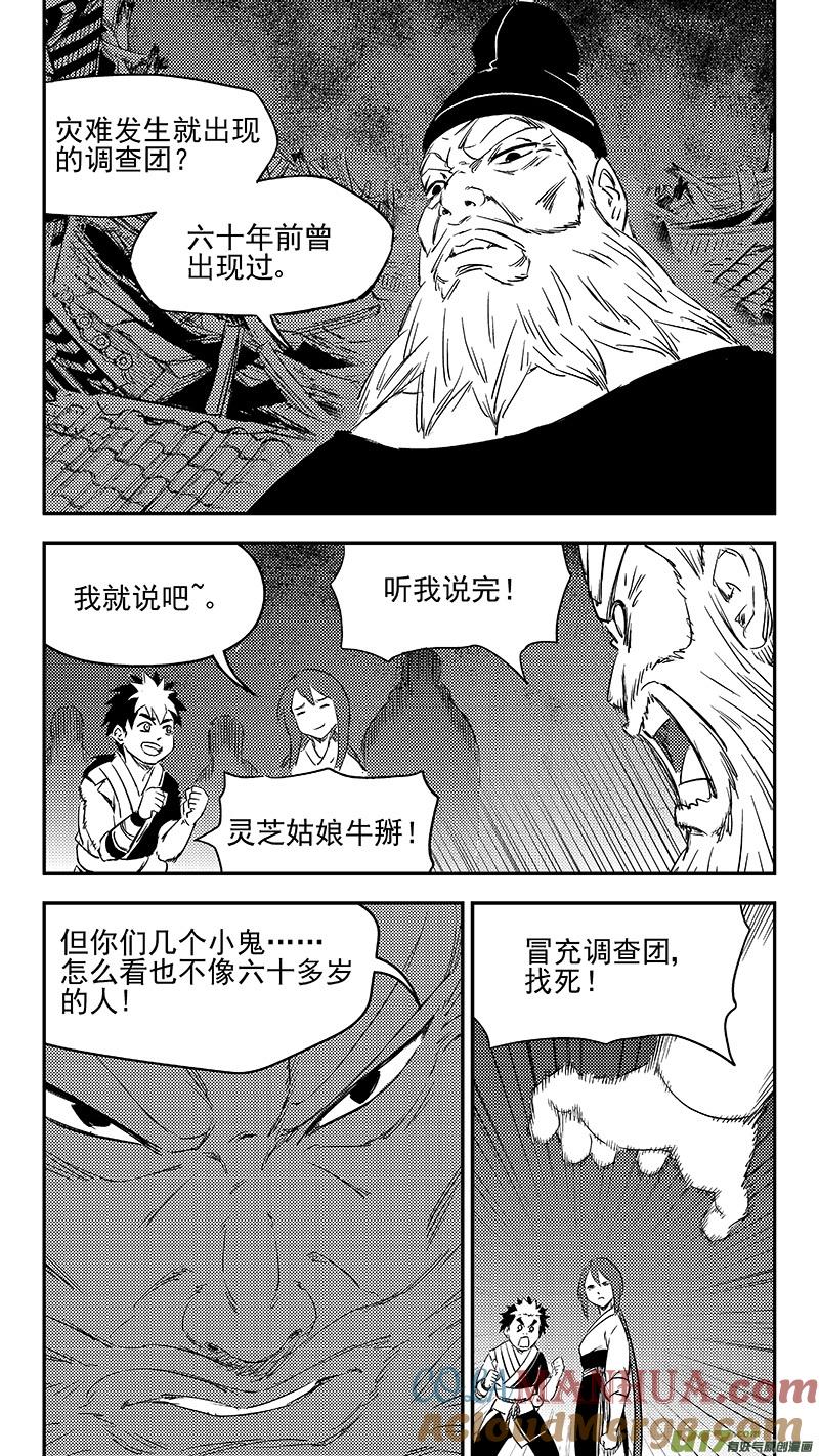 虎x鹤 妖师录 289 神秘的组织 第15页