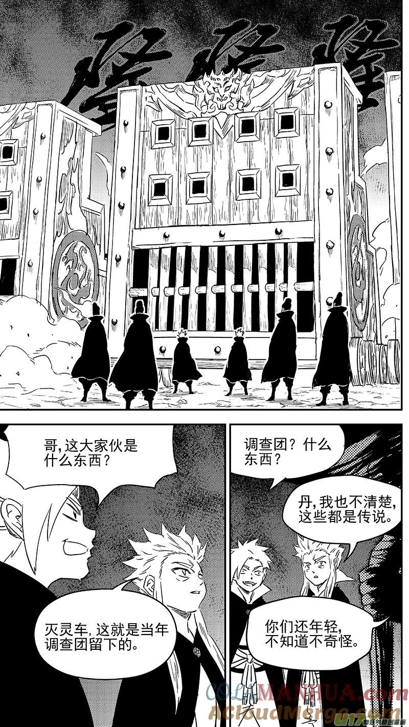 虎x鹤 妖师录 289 神秘的组织 第5页