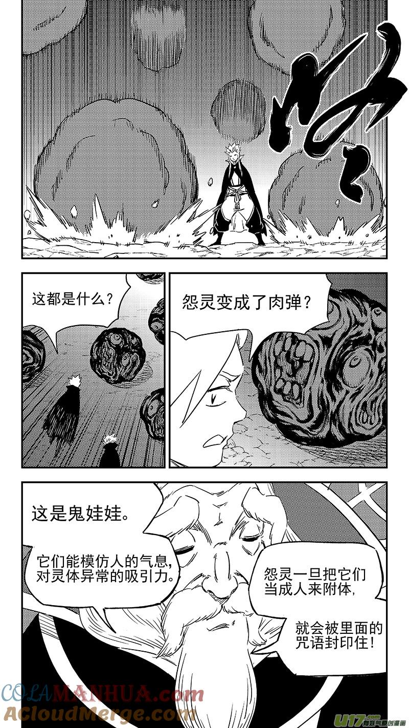 虎x鹤 妖师录 289 神秘的组织 第11页