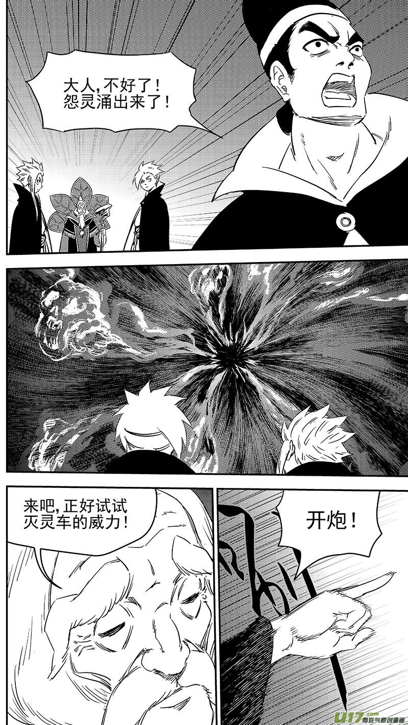 虎x鹤 妖师录 289 神秘的组织 第8页