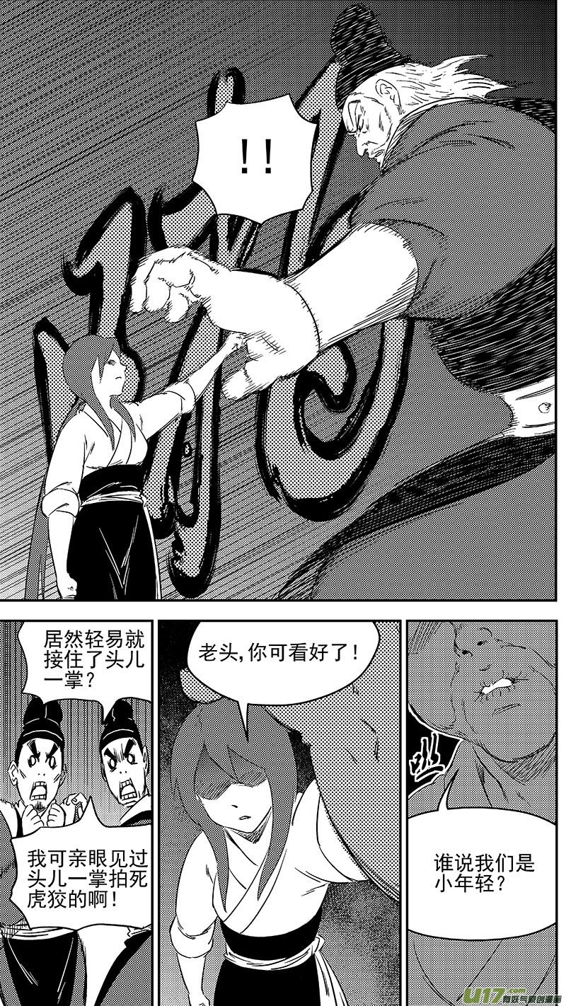 虎x鹤 妖师录 289 神秘的组织 第16页
