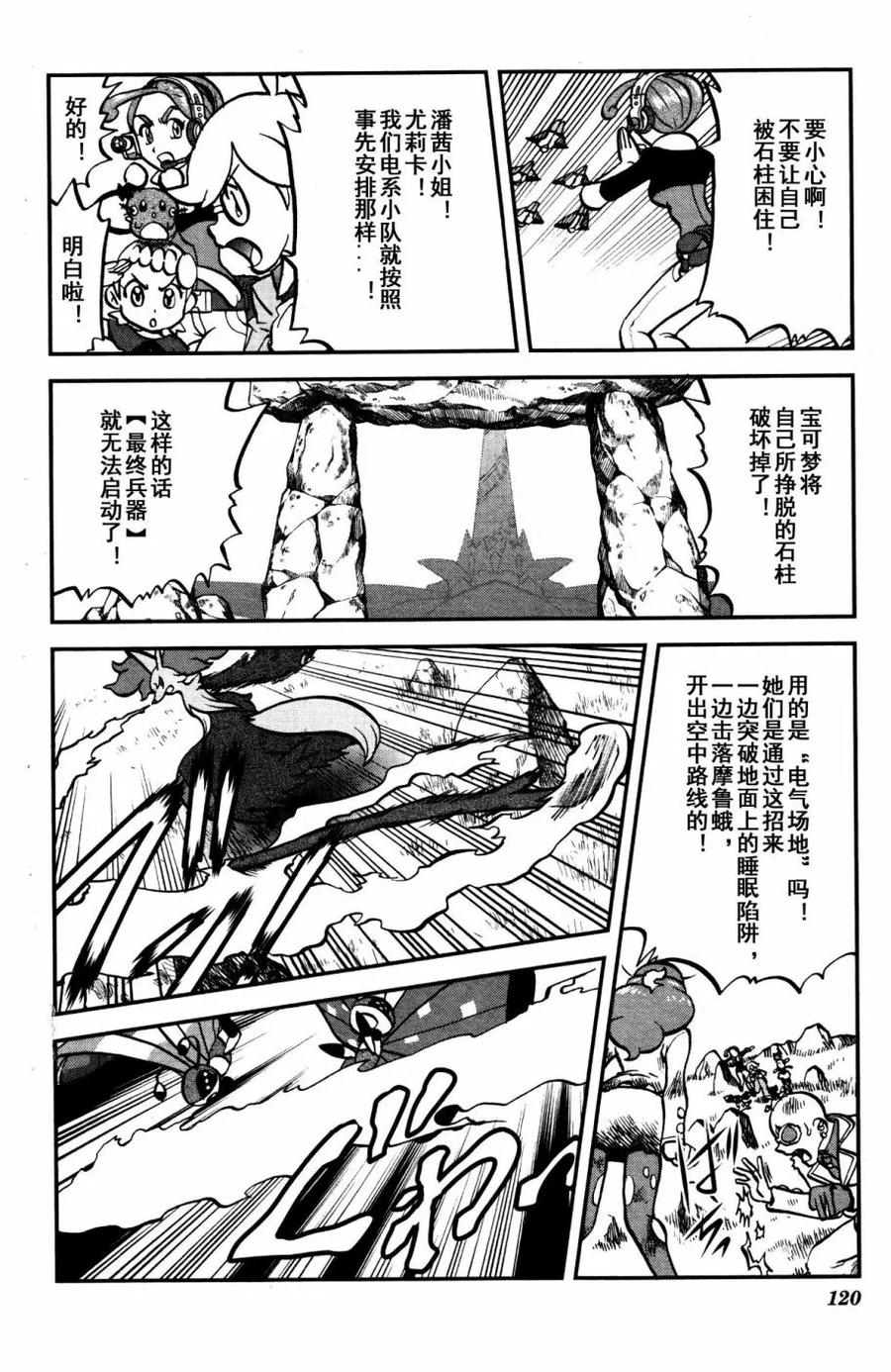 神奇宝贝特別篇 - XY篇38 - 第2张图