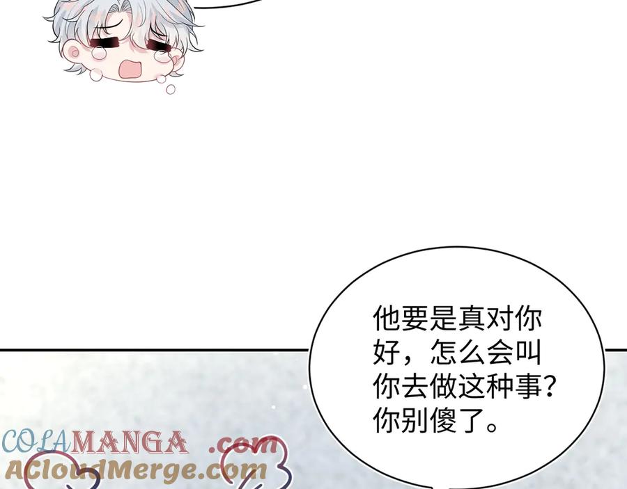 【快穿】绝美白莲在线教学 322 又遇冤家们 第81页