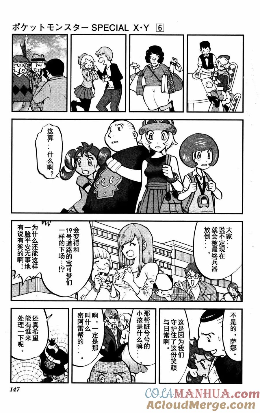 神奇宝贝特別篇 - XY篇38 - 第29张图