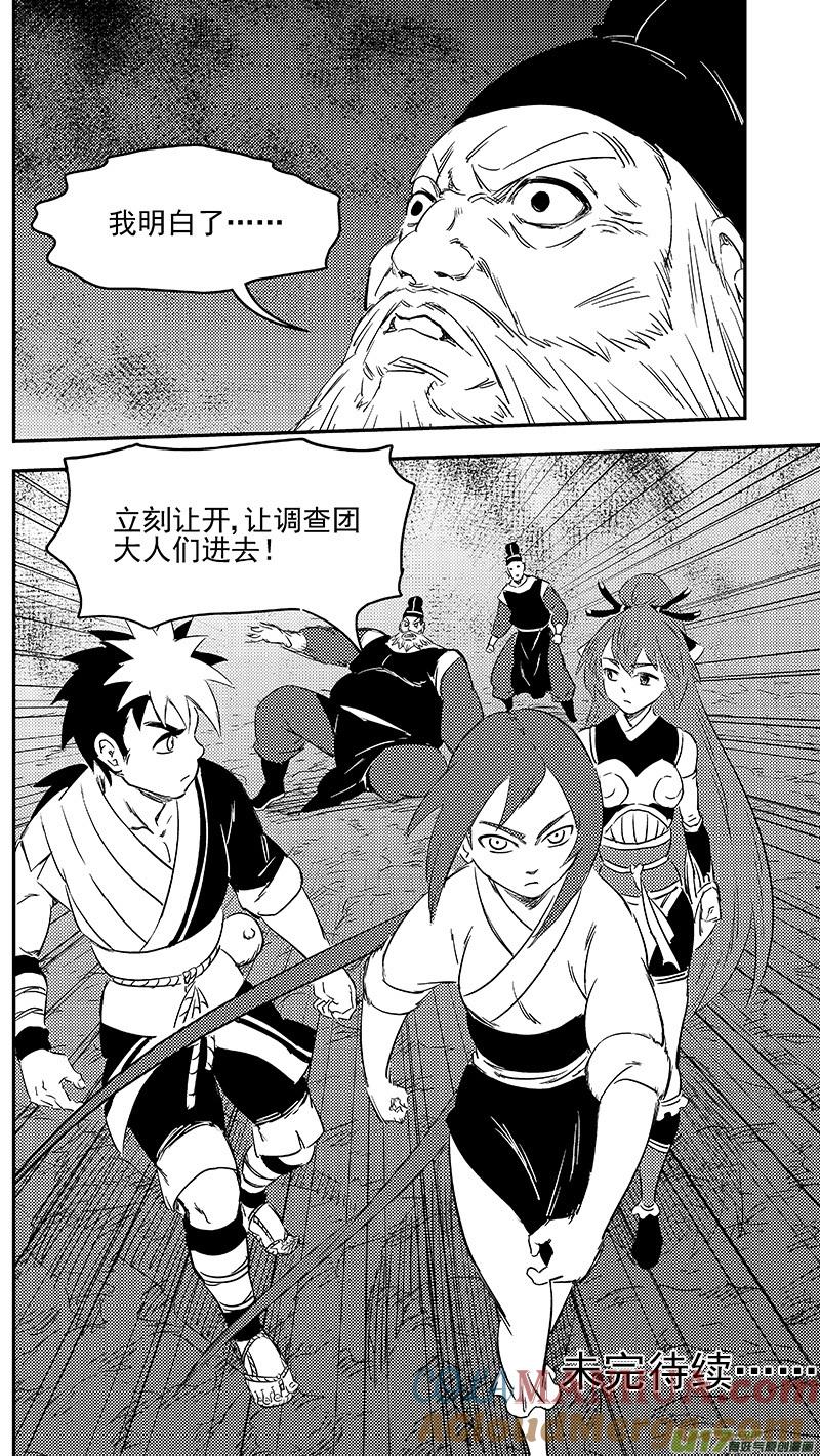 虎x鹤 妖师录 289 神秘的组织 第19页