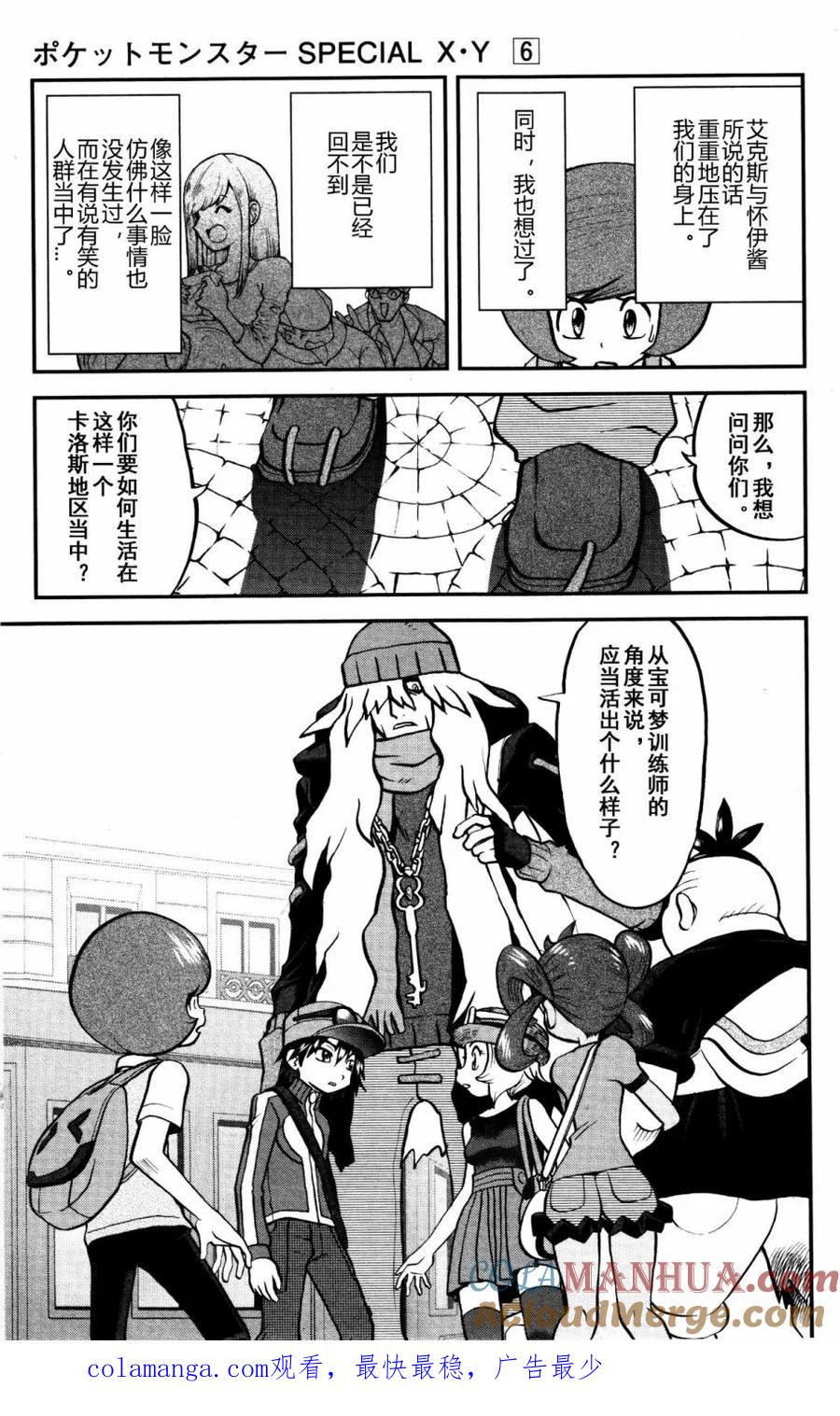 神奇宝贝特別篇 - XY篇38 - 第31张图