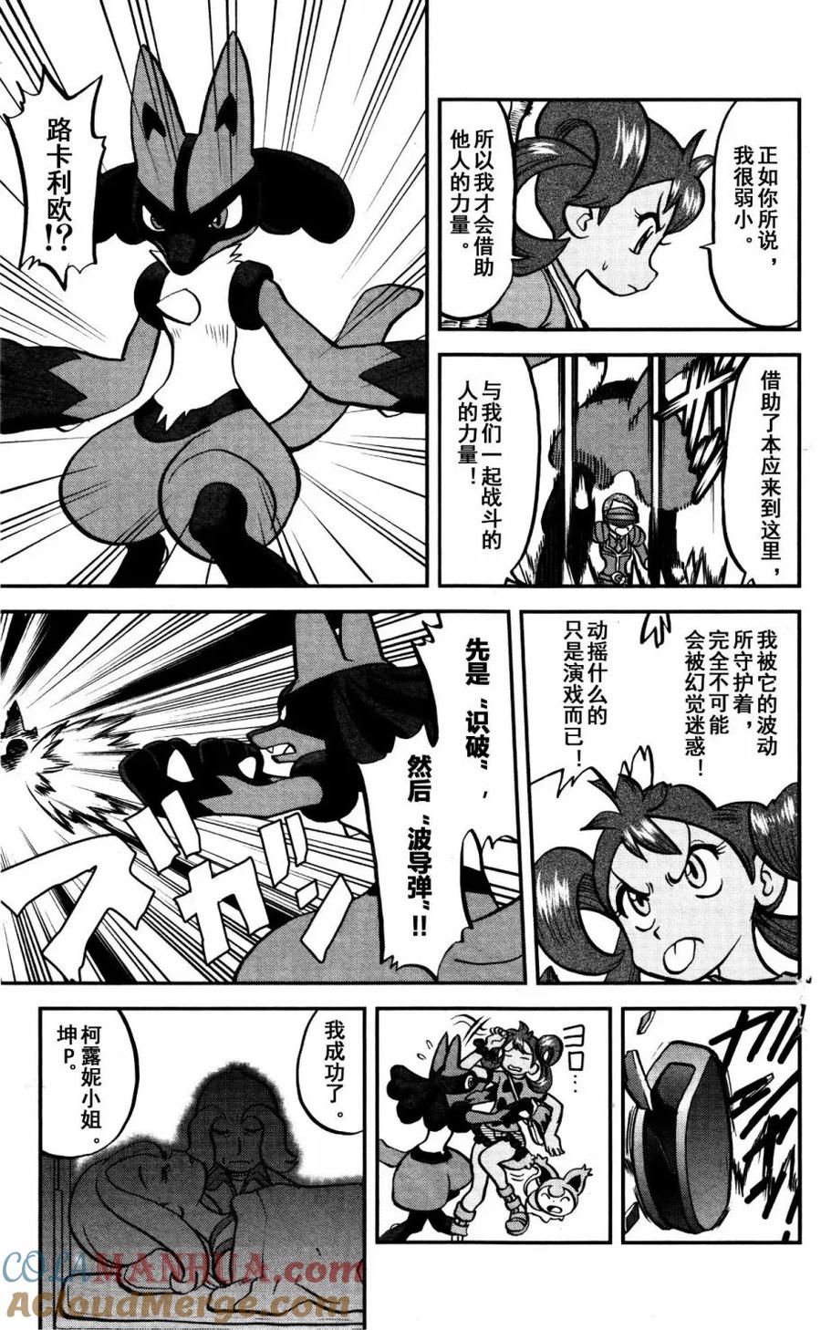 神奇宝贝特別篇 - XY篇38 - 第11张图