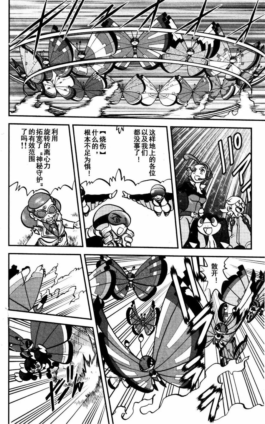 神奇宝贝特別篇 - XY篇38 - 第4张图