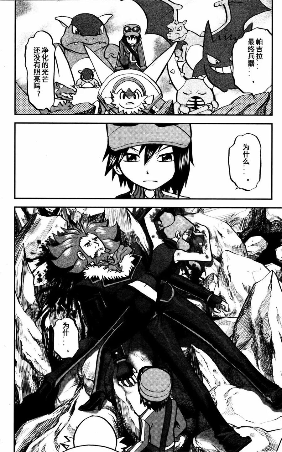 神奇宝贝特別篇 - XY篇38 - 第26张图