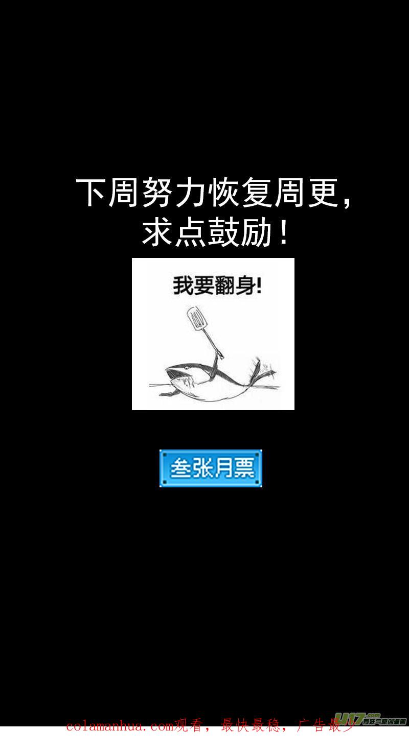 虎x鹤 妖师录 289 神秘的组织 第20页