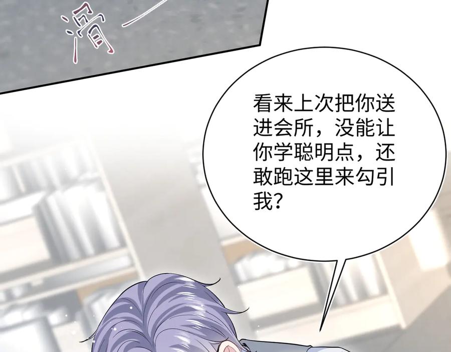 【快穿】绝美白莲在线教学 322 又遇冤家们 第39页