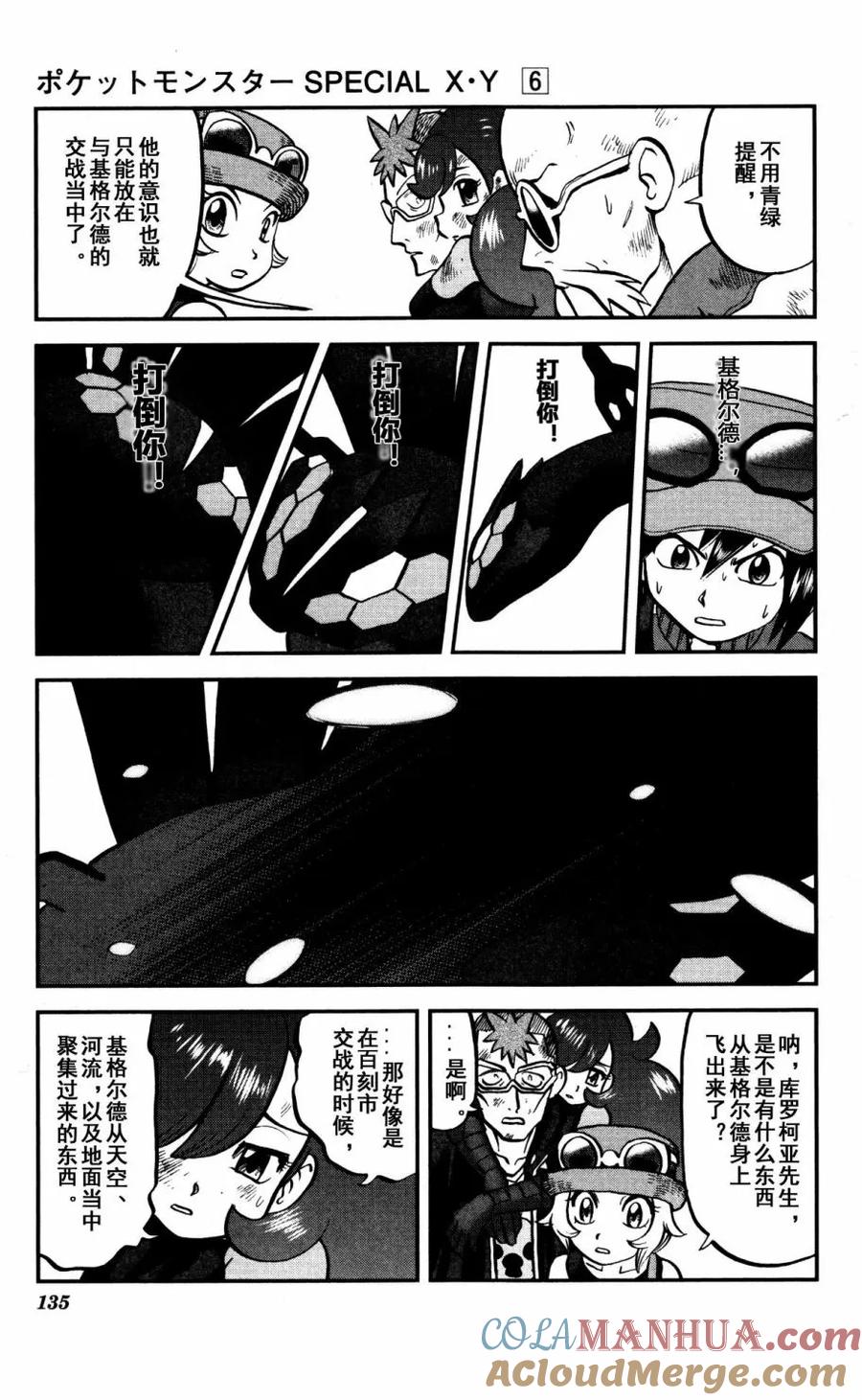 神奇宝贝特別篇 - XY篇38 - 第17张图