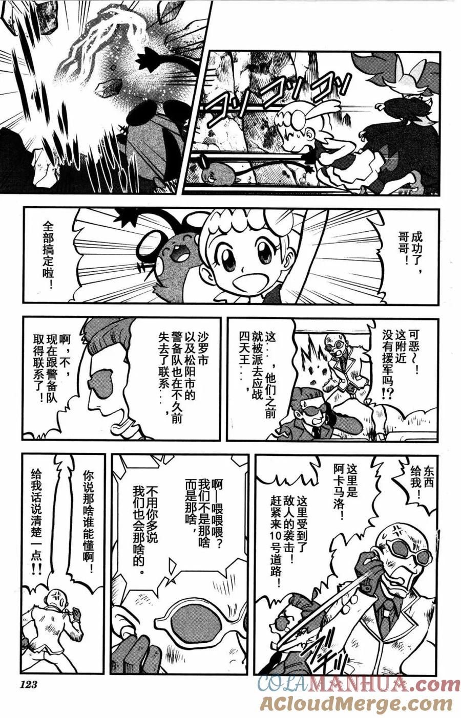 神奇宝贝特別篇 - XY篇38 - 第5张图