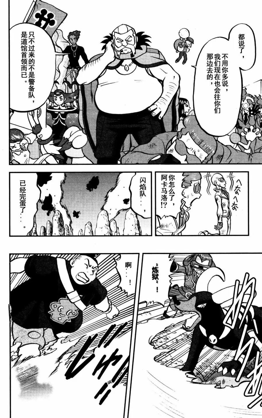 神奇宝贝特別篇 - XY篇38 - 第6张图