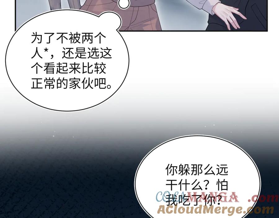 【快穿】绝美白莲在线教学 322 又遇冤家们 第61页
