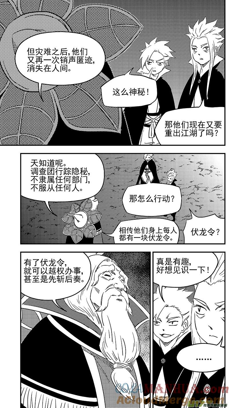 虎x鹤 妖师录 289 神秘的组织 第7页