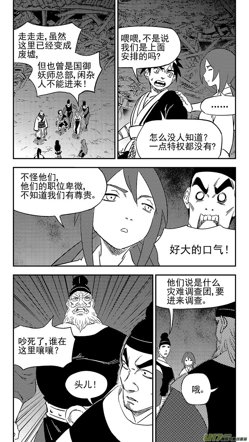 虎x鹤 妖师录 289 神秘的组织 第14页