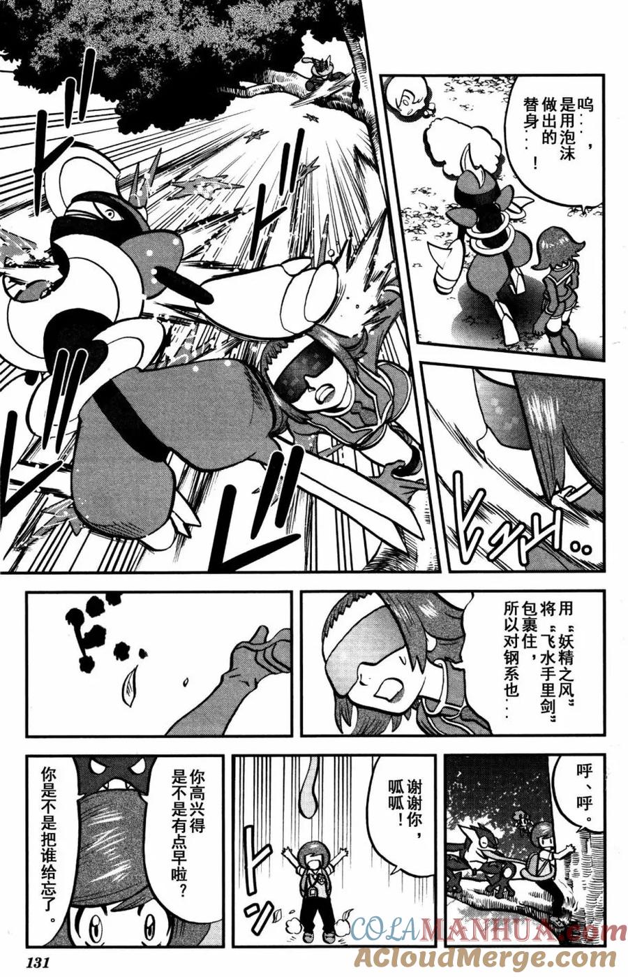 神奇宝贝特別篇 - XY篇38 - 第13张图