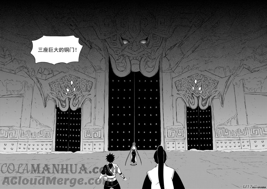 虎x鹤 妖师录 290 三座铜门 第11页