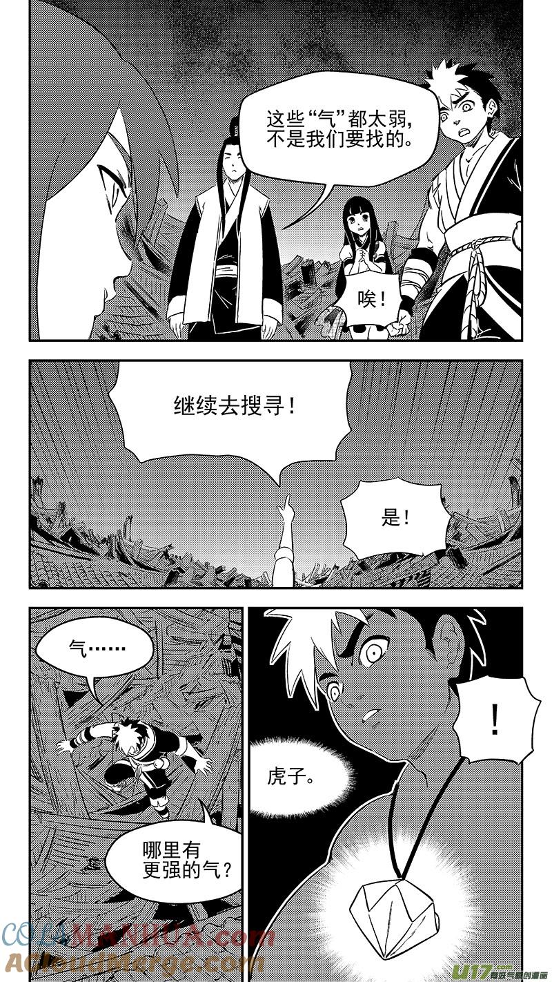 虎x鹤 妖师录 290 三座铜门 第5页