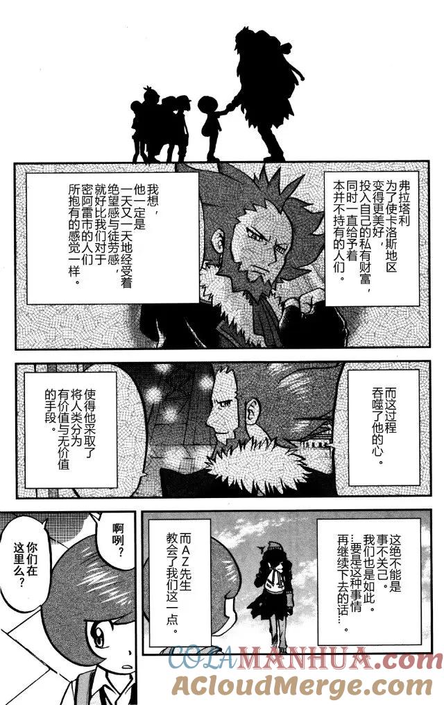 神奇宝贝特別篇 - XY篇39 - 第11张图