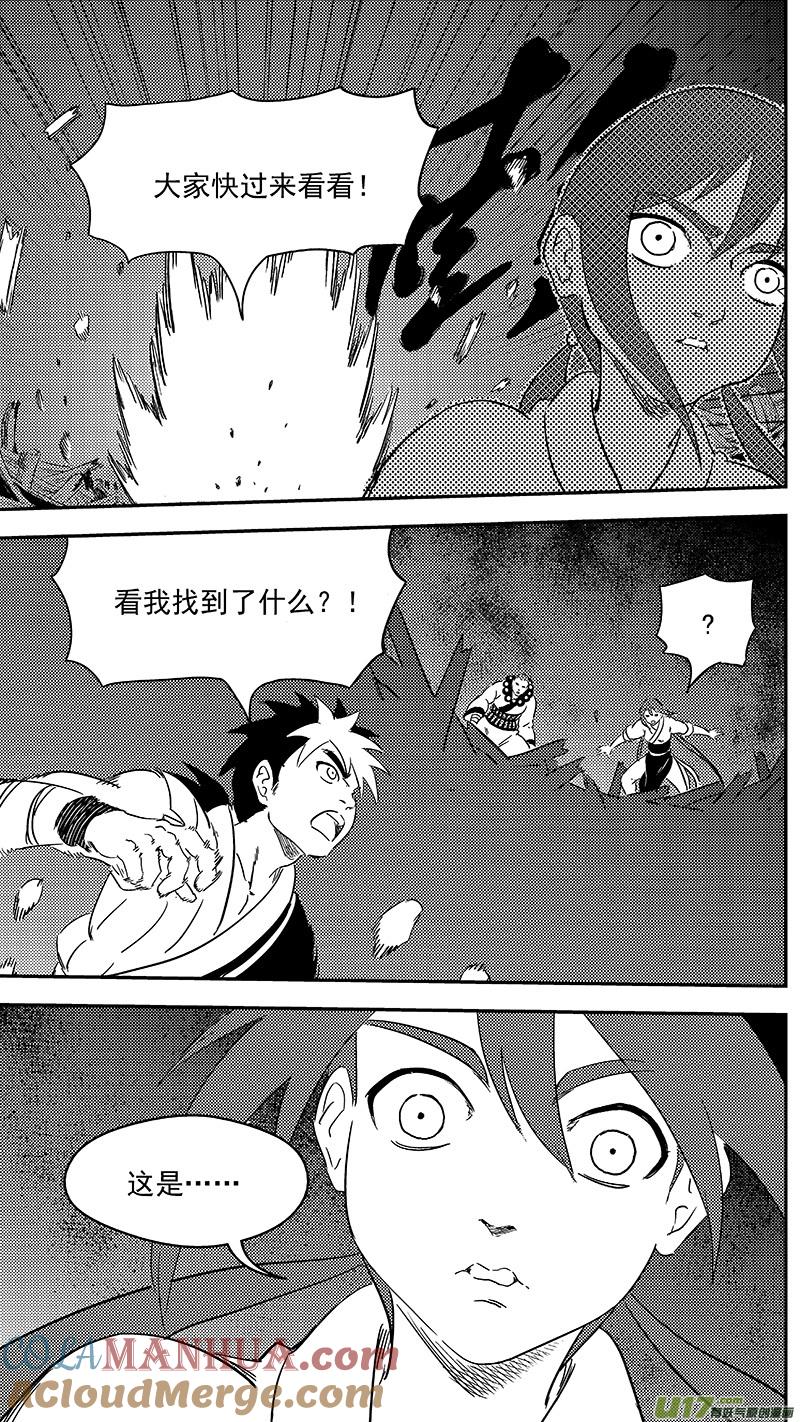 虎x鹤 妖师录 290 三座铜门 第7页