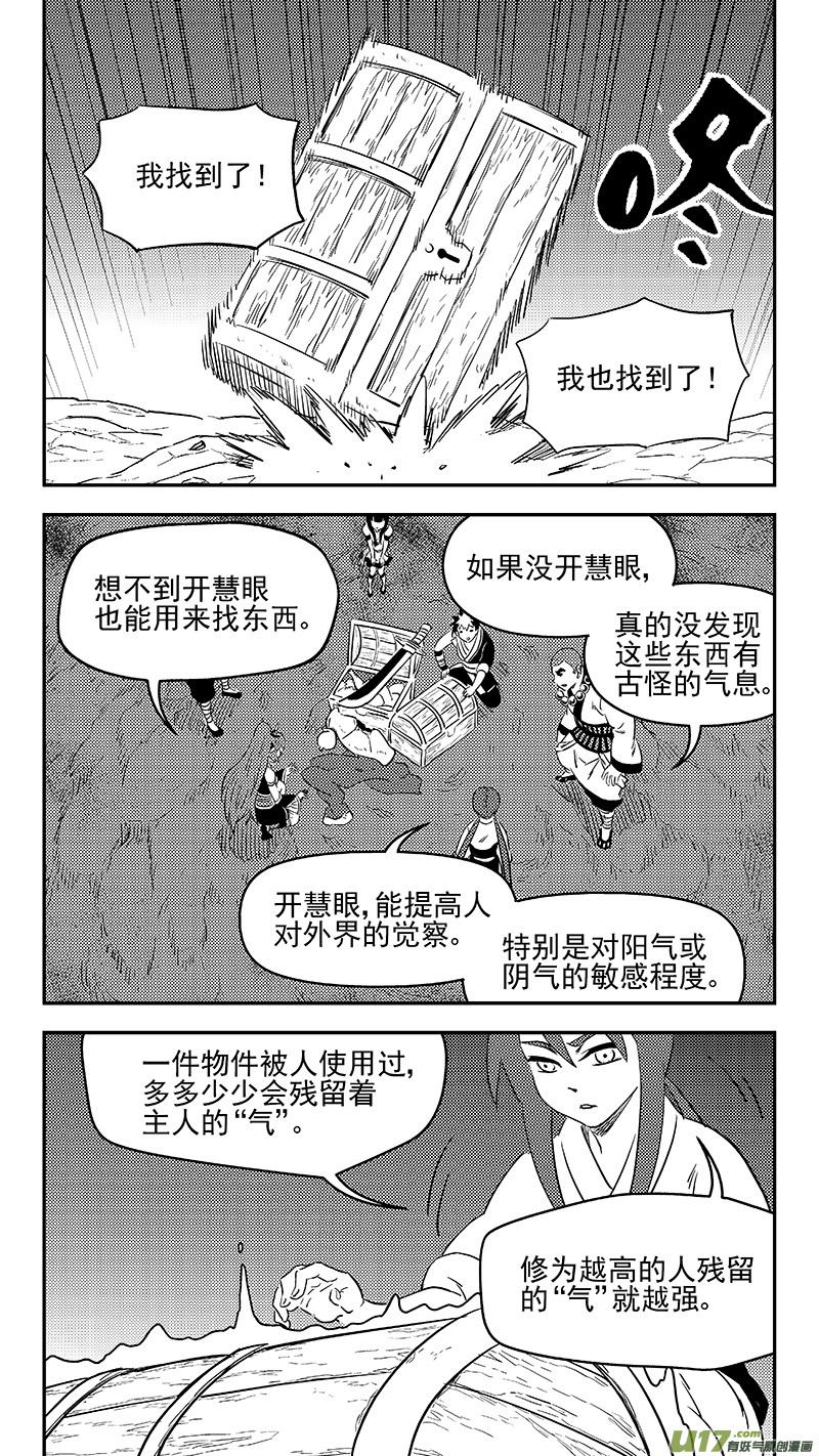 虎x鹤 妖师录 290 三座铜门 第4页