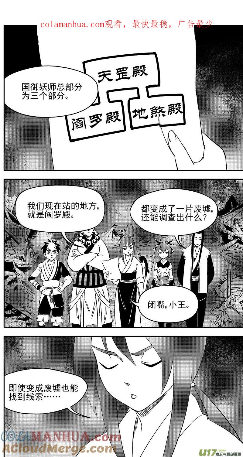 虎x鹤 妖师录 290 三座铜门 第1页