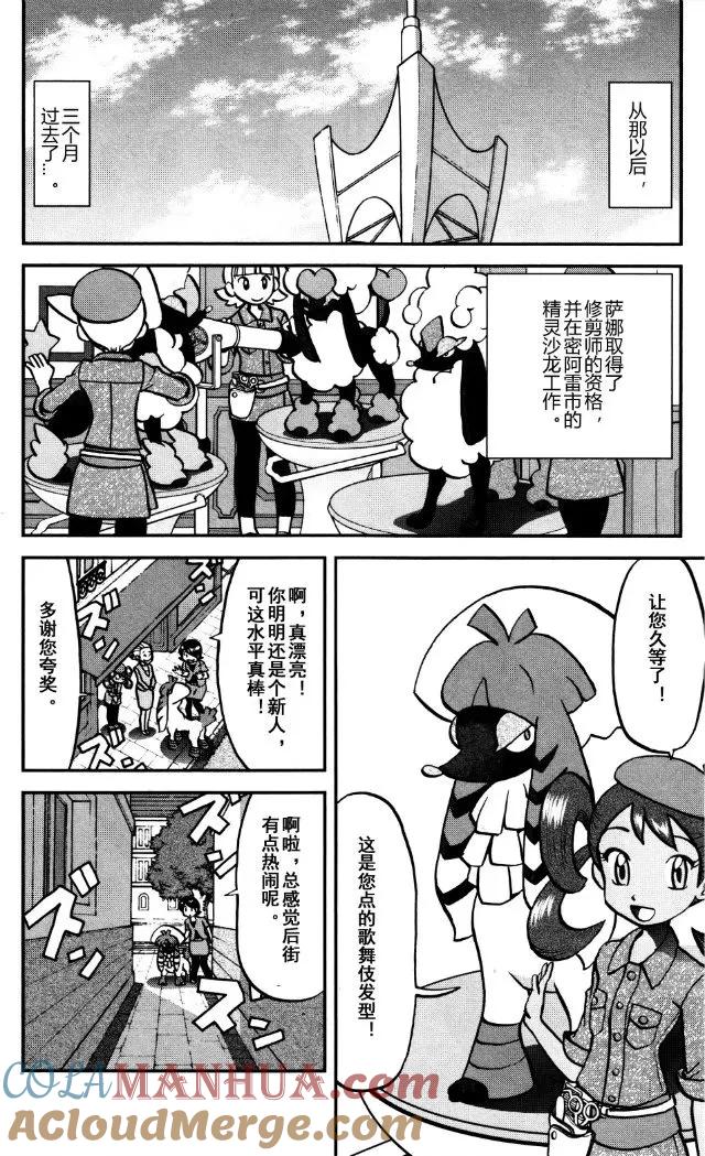 神奇宝贝特別篇 - XY篇39 - 第17张图